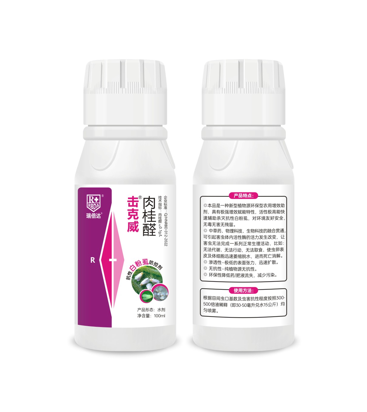 擊克威-抗性白粉虱專用制劑